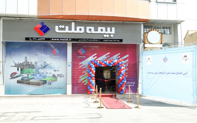 ارومیه مقصد شانزدهمین شعبه بیمه ملت