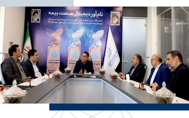 راه‌اندازی سامانه‌ای با هدف ارتقای رضایت مشتری؛ از اصلی‌ترین اهداف بیمه تجارت‌نو