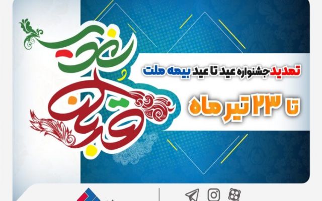 مجوز قبولی اتکایی از خارج بیمه ملت صادر شد