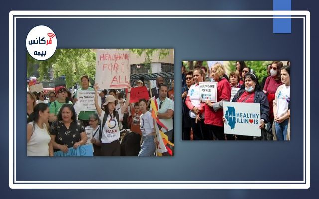 محدود کردن خدمات بیمه برای مهاجران غیر قانونی در شیکاگو / اعتراض‎ها بالا گرفت