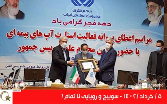 سوییچ و رویایی نا تمام