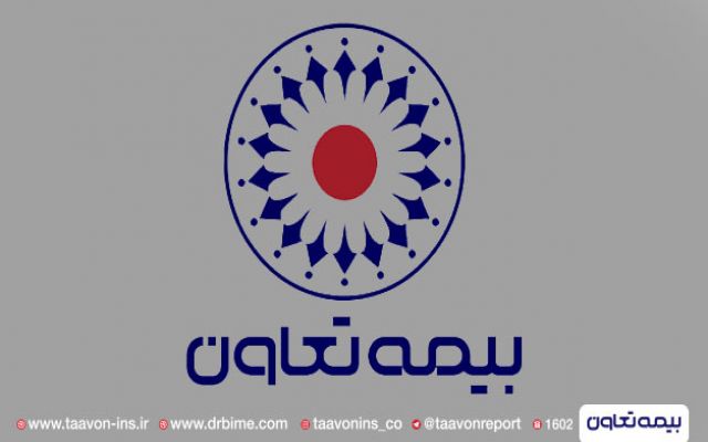 بیمه تعاون در آستانه پیوستن به باشگاه ۳۰ هزار میلیاردی ها