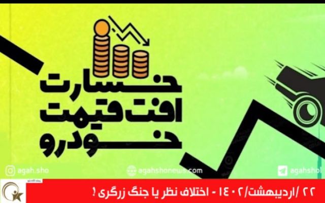 اختلاف نظر یا جنگ زرگری