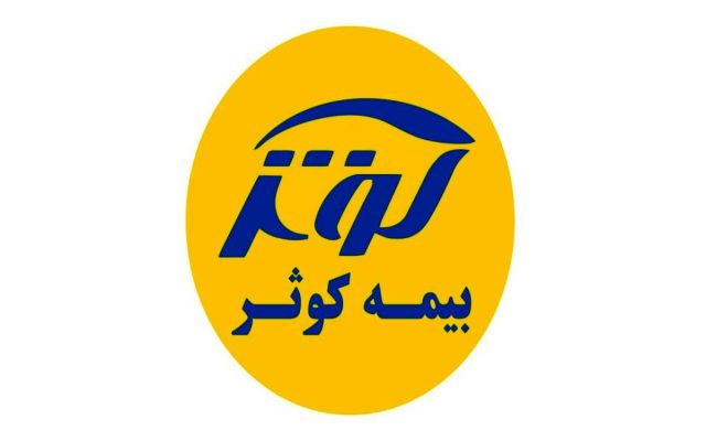 سودخالص شرکت بیمه کوثر ۱۳۹ درصد رشد کرد