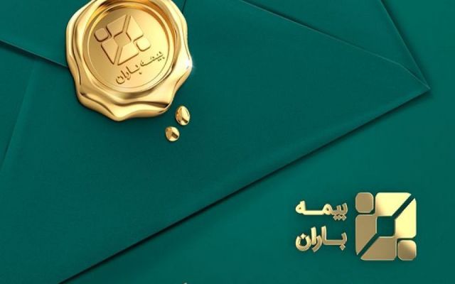 حسابرس بیمه باران، افزایش سرمایه صد درصدی را تأیید کرد