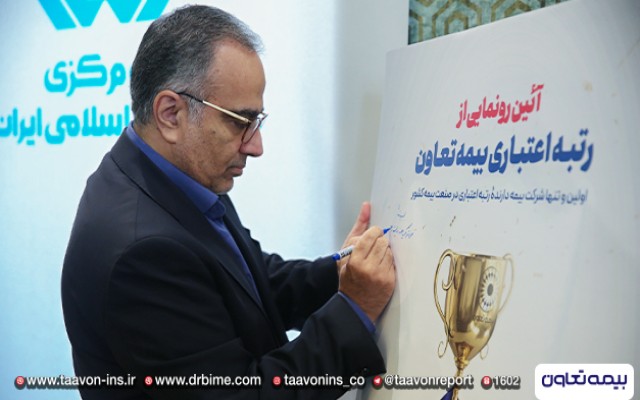 ضرورت تدوین آیین نامه برای رتبه بندی شرکتهای بیمه