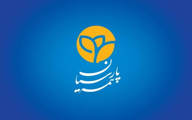 عزم جدی بیمه پارسیان برای گسترش و تقویت شبکه فروش