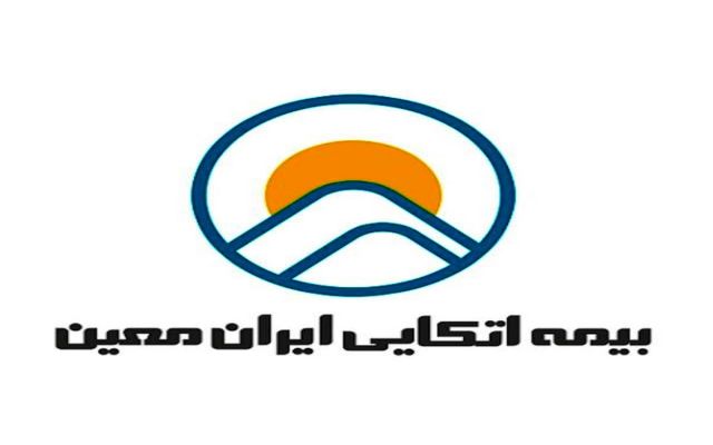 توانگری مالی بیمه اتکایی ایران معین در سطح یک تایید شد
