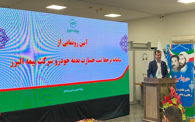 هوشمندسازی هدف اصلی بیمه البرز در یک سال آینده است