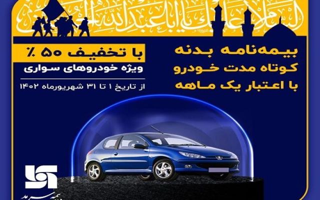 خودرو به زائرین اربعین حسینی