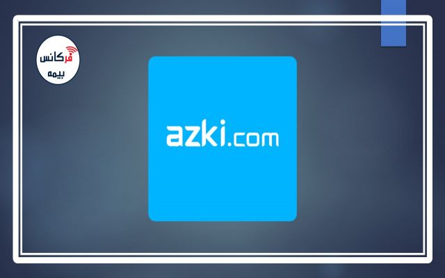 بر اساس شنیده‌ها؛ بیمه ازکی رفع تعلیق شد!!!