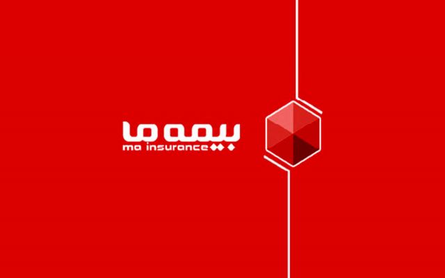 پرداخت مرحله اول سود سهامداران بیمه‌"ما" در روز دوشنبه مورخ 1402/03/22