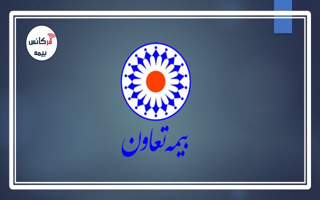 نگاهی به عملکرد بیمه تعاون در آینه آمار؛ لزوم فرهنگسازی در صنعت بیمه / ” اینشورتاک ” قدمی رو به جلو