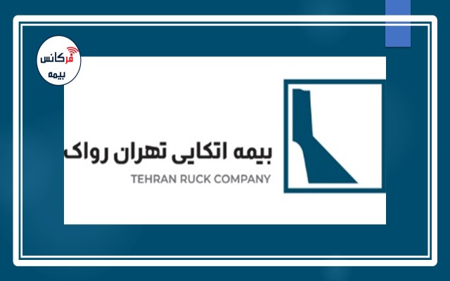 حسابرس رسمی گزارش داد؛ عدم رعایت قانون در سال اول فعالیت بیمه اتکایی تهران رواک