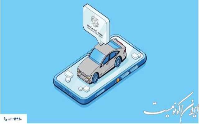 تجارت‌نو پیشرو در ارزیابی و پرداخت خسارت آنلاین بیمه بدنه