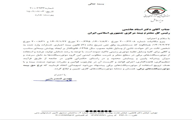 پیشنهاد صندوق تامین با هدف ترویج و فرهنگ سازی; حق بیمه موتورهای برقی همسان با مورتورهای گازی تعیین شود