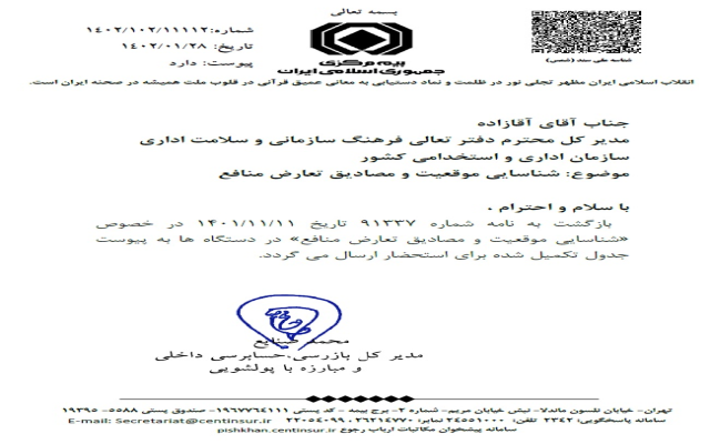 پایان ماجرای «تابعیت مضاعف» مدیران صنعت بیمه