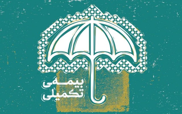 بیمه تکمیلی برای دارندگان نشان درجه یک هنری ۶۰ سال به بالا رایگان شد