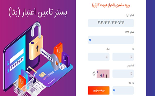 ارائه تخصصی و اقساطی انواع بیمه‌نامه از طریق سامانه “بتا” بانک رفاه کارگران