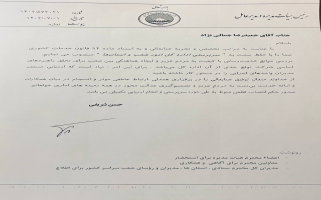 حمیدرضا جمالی‌نژاد، مدیر کلی امور شعب و استان‌های شرکت بیمه ایران