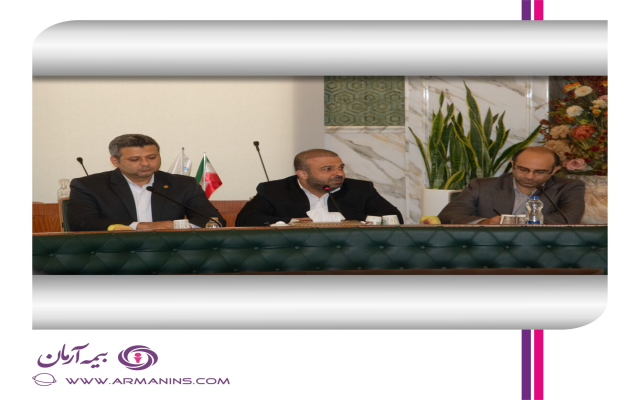 دیدار رئیس کل و اعضای هیات عامل بیمه مرکزی با مدیران بیمه آرمان