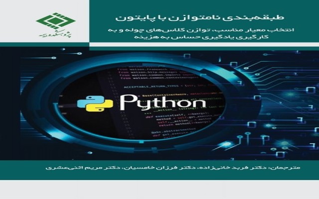 کتاب طبقه‌بندی نامتوازن با پایتون