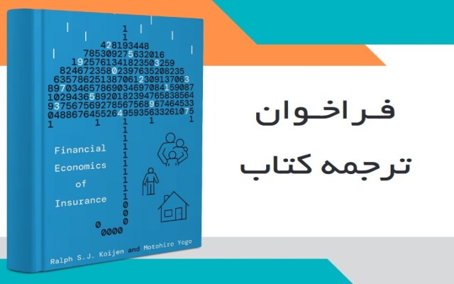 فراخوان ترجمه کتاب