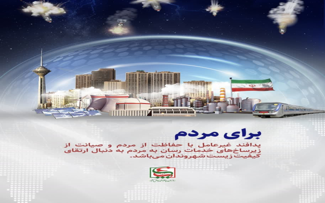 هفته پدافند غیر عامل مبارک باد