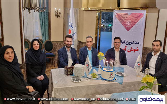 دهمین سالروز تاسیس شعبه اصفهان بیمه تعاون