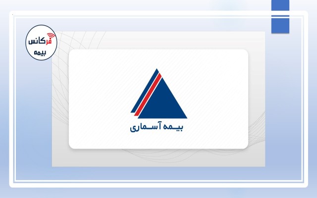 با نسبت توانگری زیر ۸۵ درصد؛ آسماری تنها شرکت بیمه با سطح دو توانگری مالی