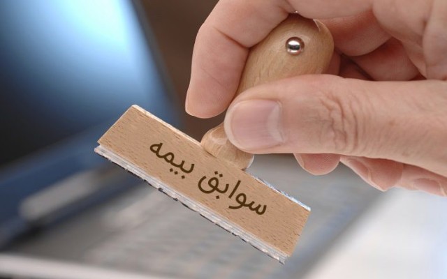 شرایط بازنشستگی با کمتر از ۱۰ سال سابقه بیمه‌پردازی