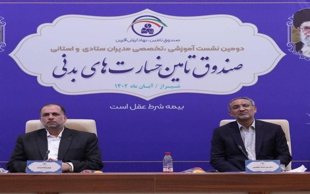 صندوق تامین خسارت های بدنی، نهاد ارزش آفرین صنعت بیمه در سراسر کشور است