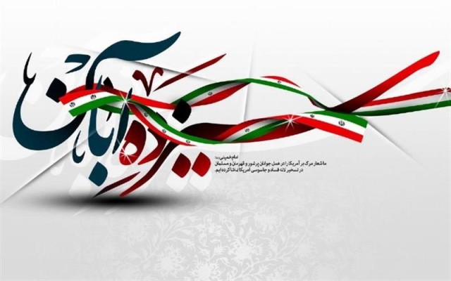 پیام 13 آبان