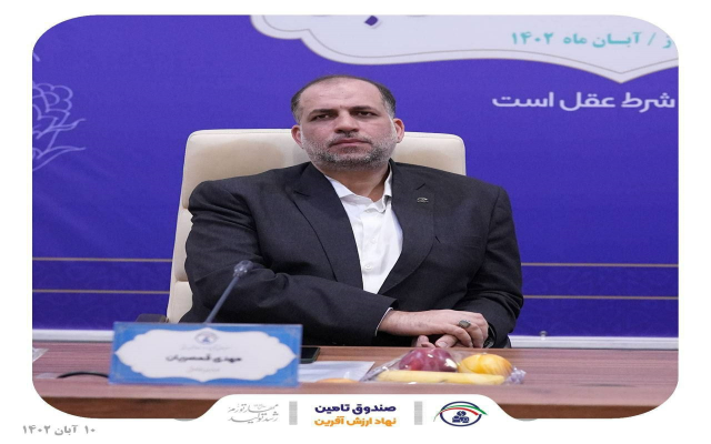 برای نخستین بار نشست آموزشی تخصصی مدیران ستادی و استانی صندوق تامین خسارت‌های بدنی با حضور رئیس کل بیمه مرکزی، دبیرکل سندیکای بیمه گران ایران و معاون نظارت بیمه مرکزی در شیراز برگزار شد.