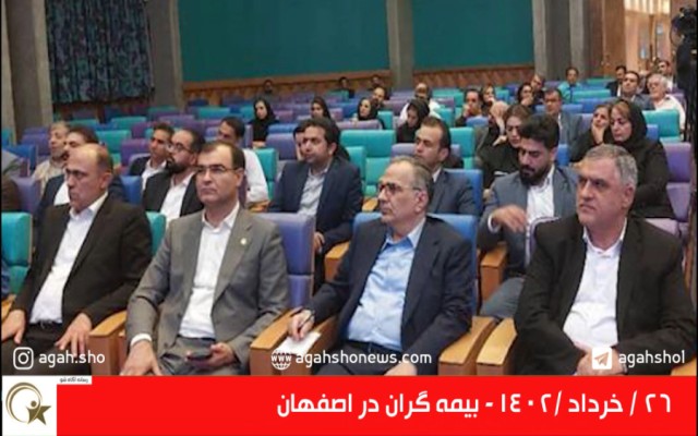 بیمه گران در اصفهان