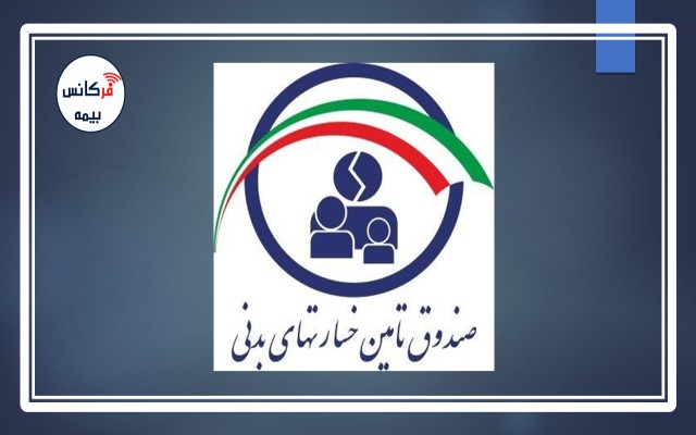 متن بودجه سال ۱۴۰۳ و تعیین تکالیف جدید برای صندوق تامین خسارت‌های بدنی