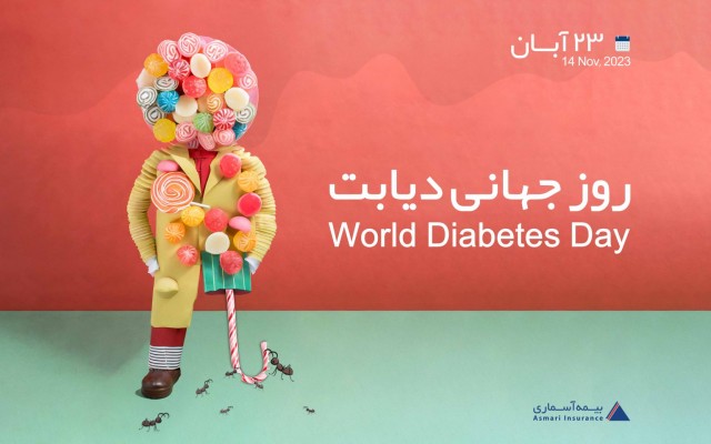 دیابت را با کمک بیمه آسماری درمان کنید