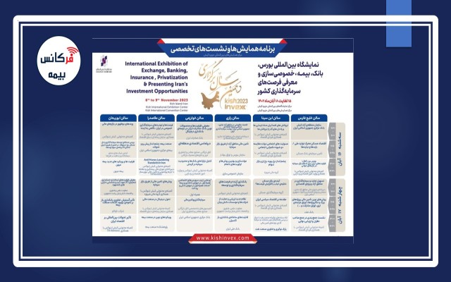 برنامه همایش‌ها و نشست‌های تخصصی اینوکس ۲۰۲۳