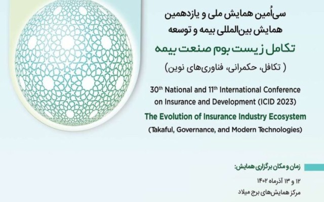 مقایسه ای میان دغدغه سیاستگذاران بانکی و بیمه ای / از بانکداری هوشمند تا تکافل!