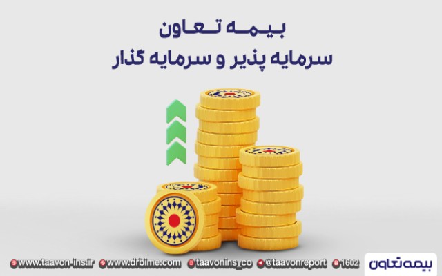 ارزش پرتوی بیمه تعاون 300 میلیارد تومان است