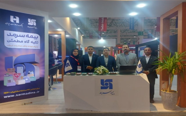 بازدید رئیس کل بیمه مرکزی از غرفه بیمه سرمد در نمایشگاه کیش اینوکس ۲۰۲۳