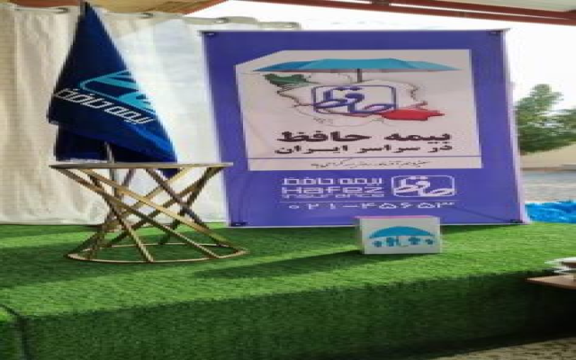 زنگ بیمه برای اولین بار در جزیره قشم، توسط شرکت بیمه حافظ نواخته شد