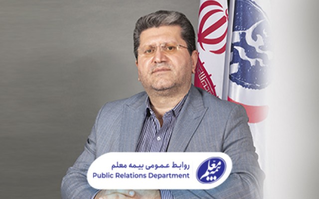 پیام مدیرعامل بیمه معلم به‌مناسبت ۱۳ آذر روز بیمه