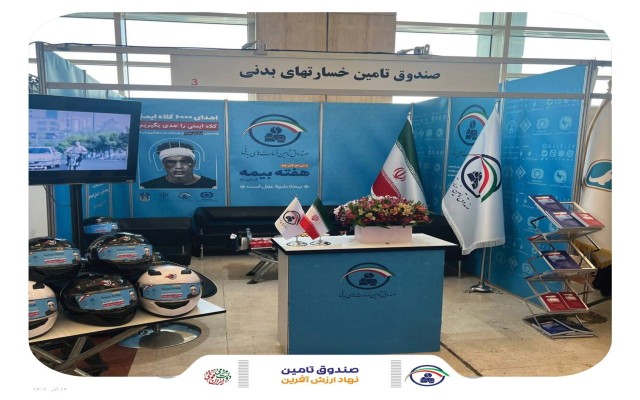 سی‌امین همایش ملی و یازدهمین همایش بین المللی بیمه و توسعه؛ تکامل زیست بوم صنعت بیمه (تکافل، حکمرانی، فناوری های نوین)