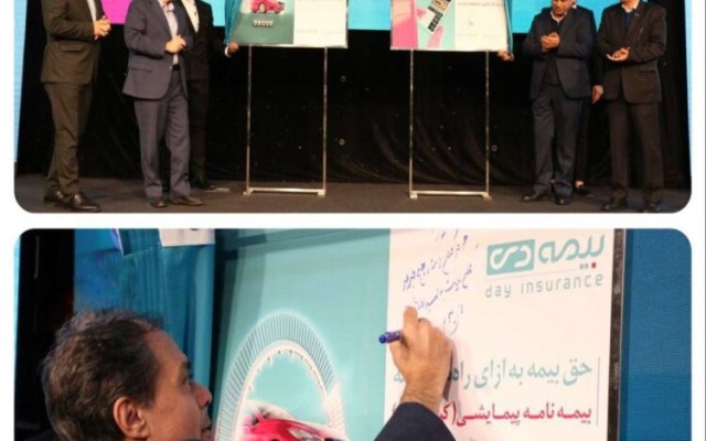 رونمایی از محصولات جدید بیمه دی/ بیمه ارزان‌تر با پیمایش کمتر خودرو