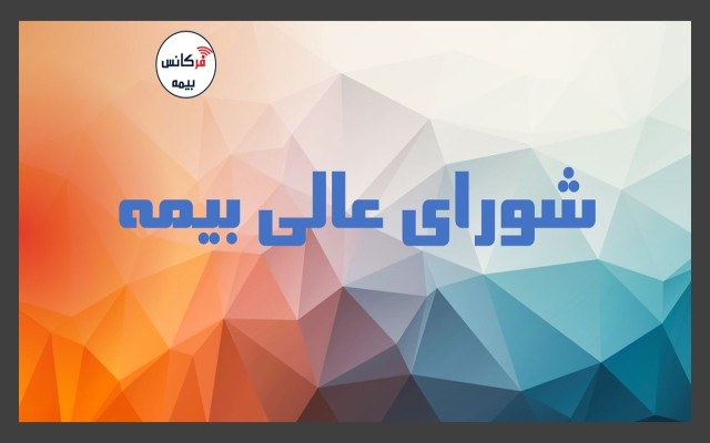 کریمی تاکید کرد؛ ترکیب شورای عالی بیمه باید تغییر کند / تعرفه بیمه باید واقعی شود