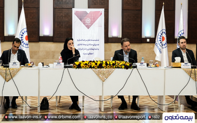 نشست هم اندیشی نمایندگان و کارگزاران استان یزد با مدیرعامل بیمه تعاون