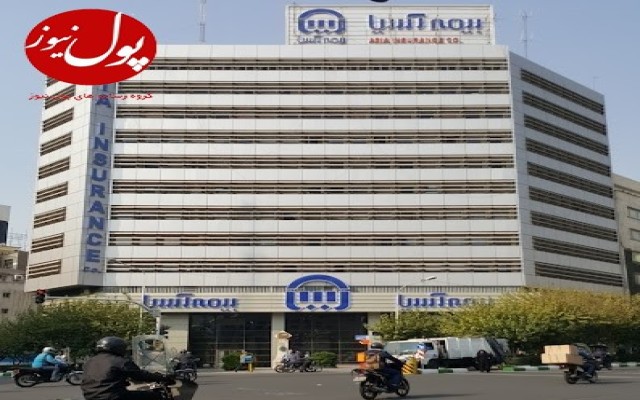 بیمه آسیا در مسیر قرارداد‌های بزرگ و خسارت‌های سنگین
