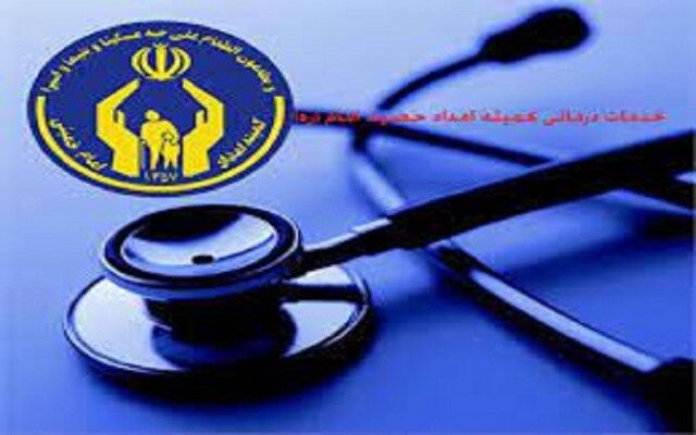 کمیته امداد خراسان‌شمالی ۲۵۱ میلیارد ریال در حوزه درمان مددجویان هزینه کرد