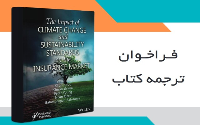 فراخوان ترجمه کتاب